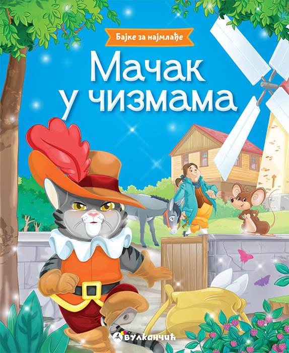 MAČAK U ČIZMAMA Bajke za najmlađe 