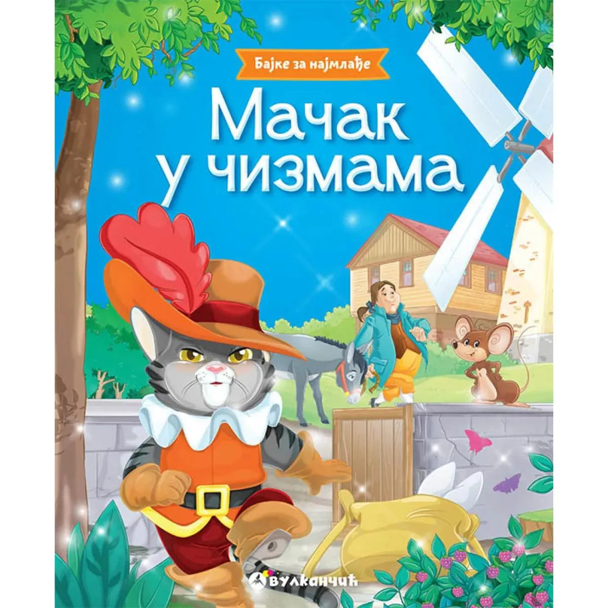 MAČAK U ČIZMAMA Bajke za najmlađe 
