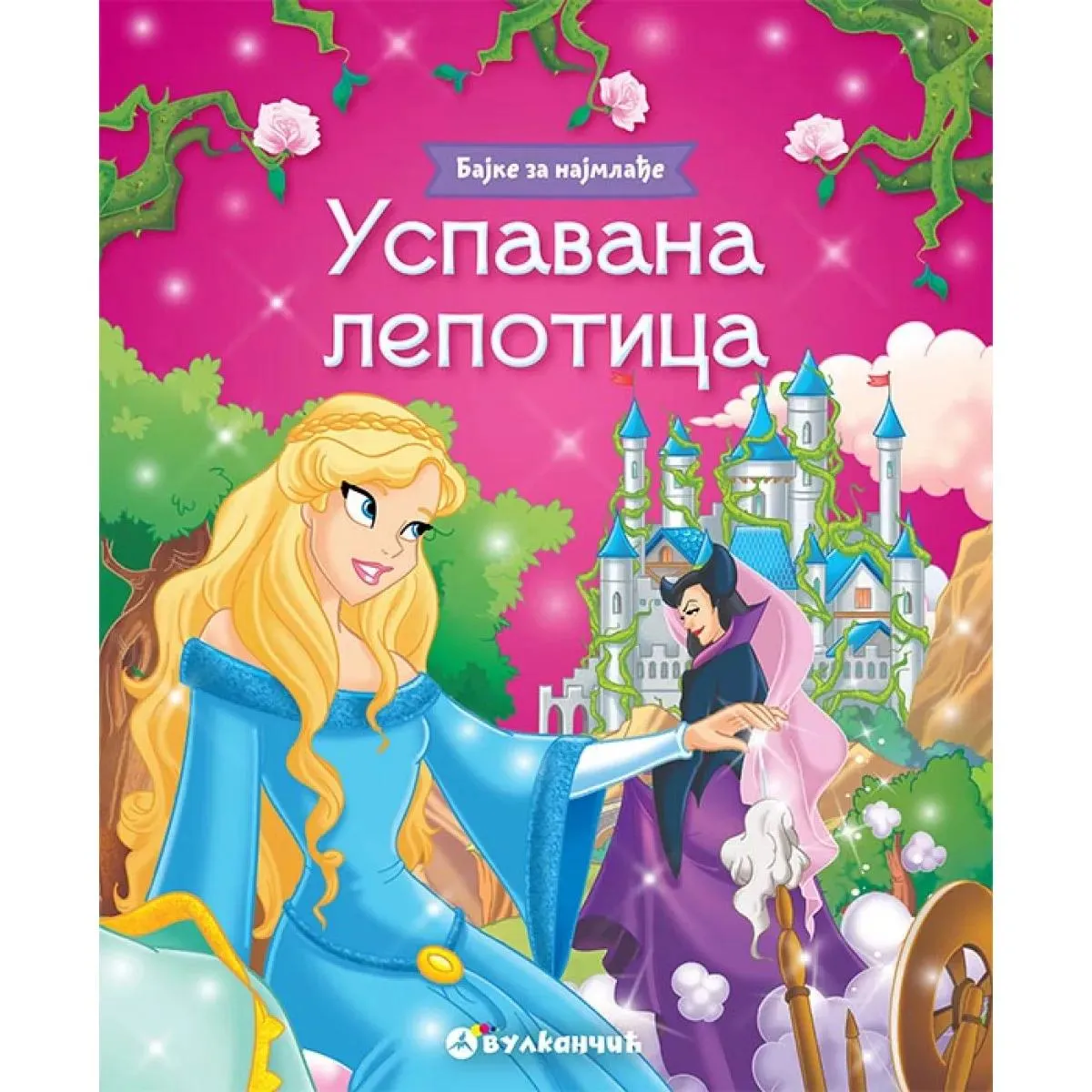 USPAVANA LEPOTICA Bajke za najmlađe 