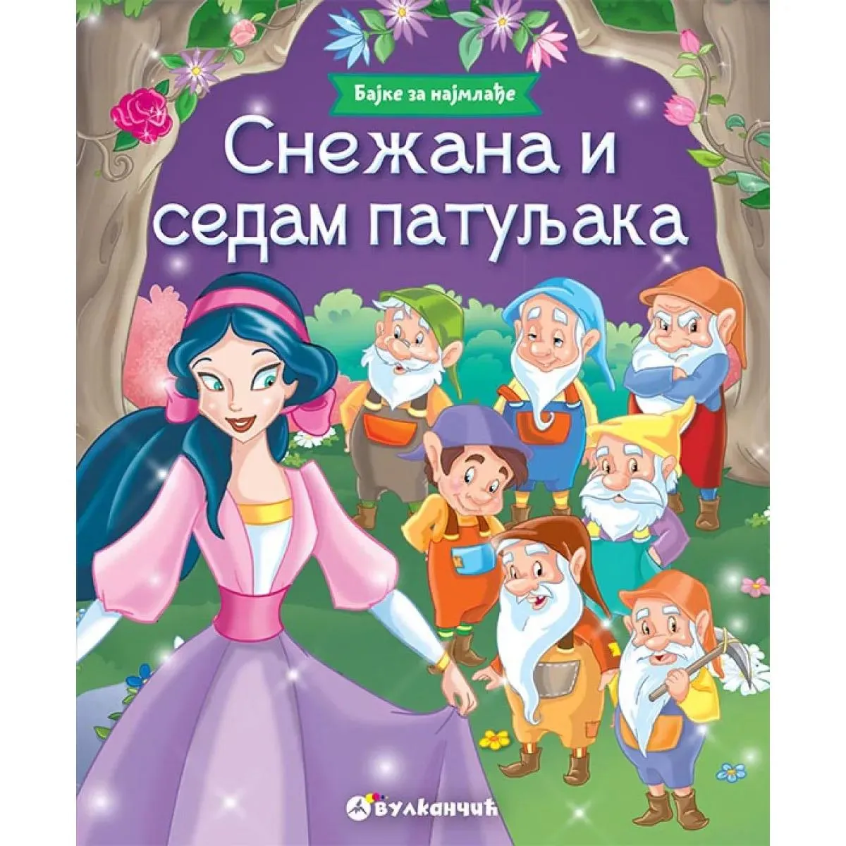 SNEŽANA I SEDAM PATULJAKA Bajke za najmlađe 