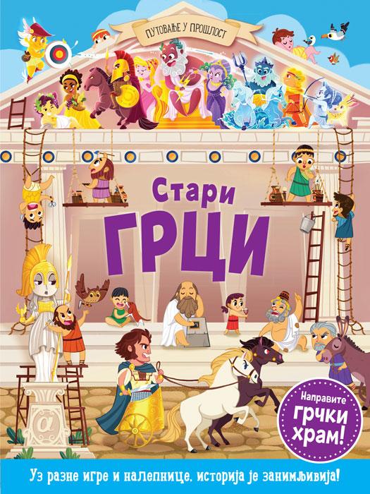 STARI GRCI Putovanje u prošlost 