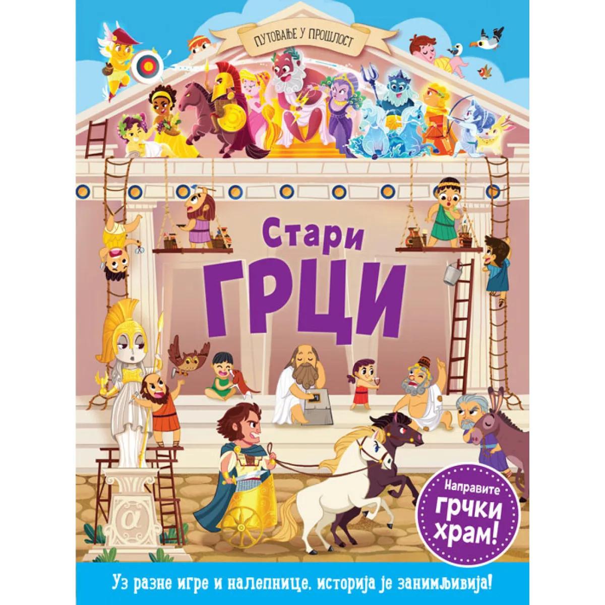 STARI GRCI Putovanje u prošlost 