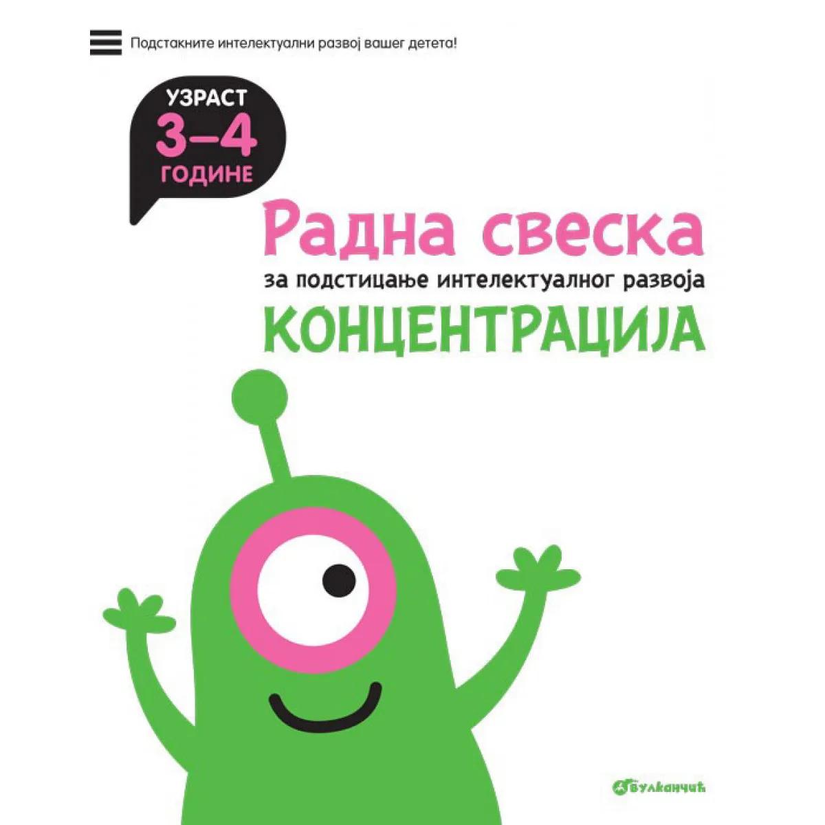 KONCENTRACIJA 3-4 Radna sveska za podsticanje intelektualnog razvoja 