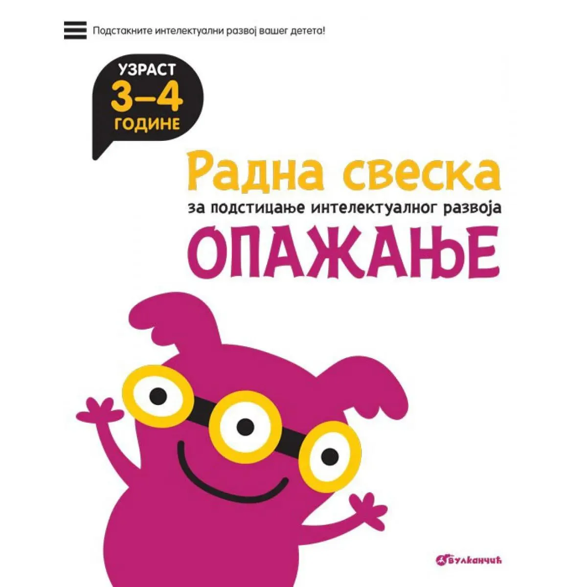 OPAŽANJE 3-4 Radna sveska za podsticanje intelektualnog razvoja 