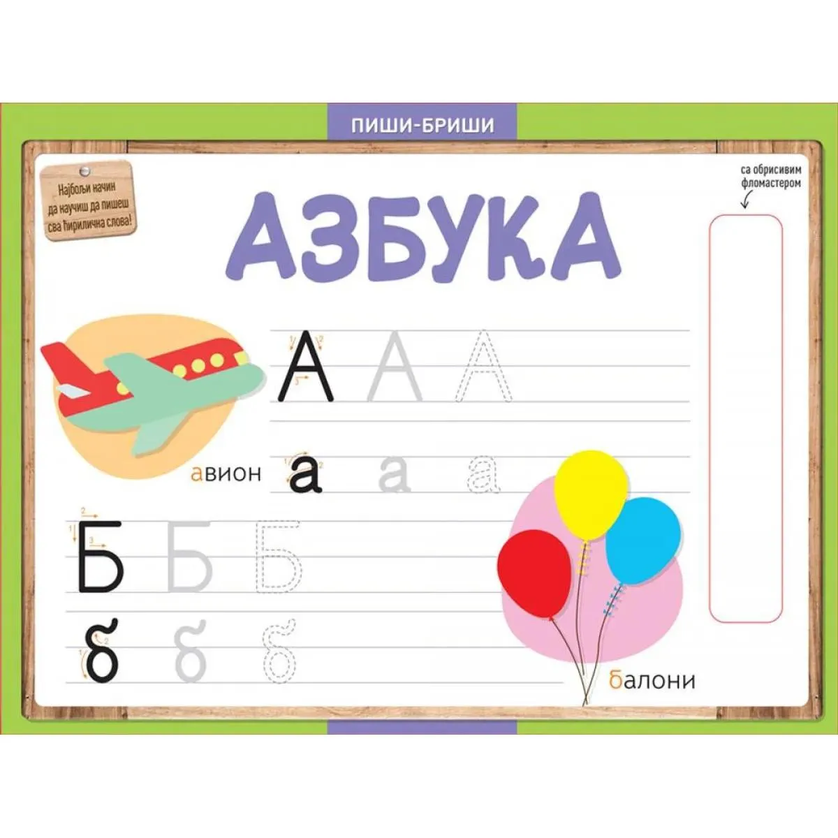 PIŠI BRIŠI Azbuka 