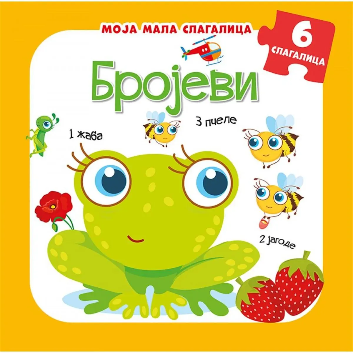 MOJA MALA SLAGALICA Brojevi 
