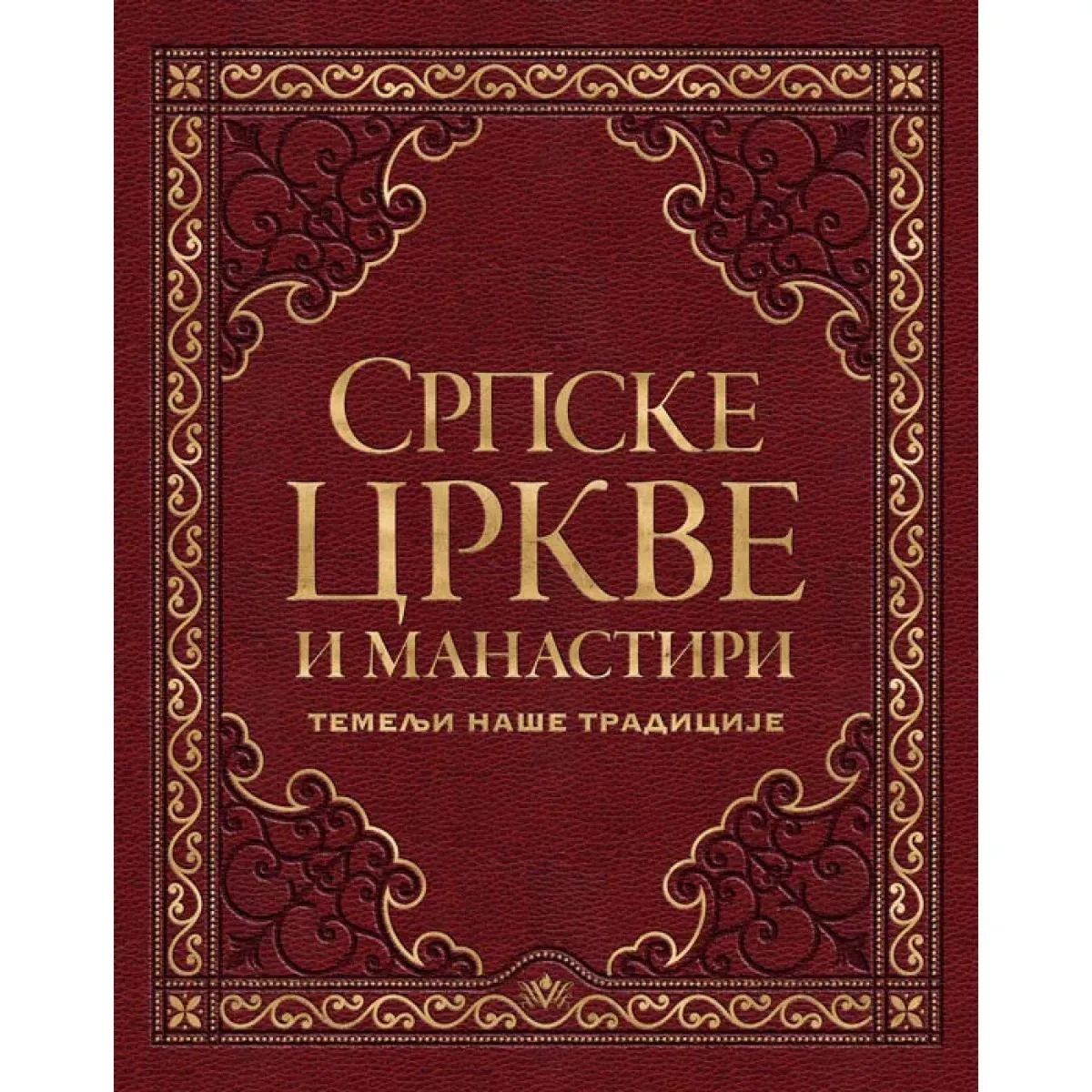 SRPSKE CRKVE I MANASTIRI 