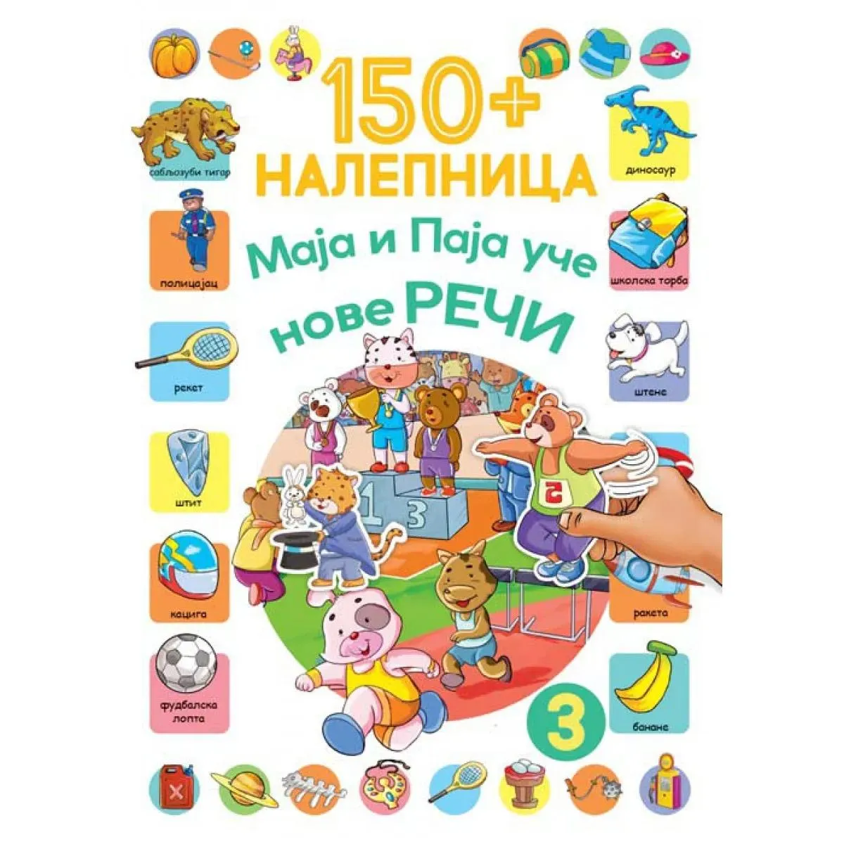 150+ NALEPNICA Paja i Maja uče nove reči 3 