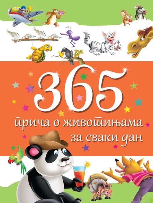 365 PRIČA O ŽIVOTINJAMA ZA SVAKI DAN 