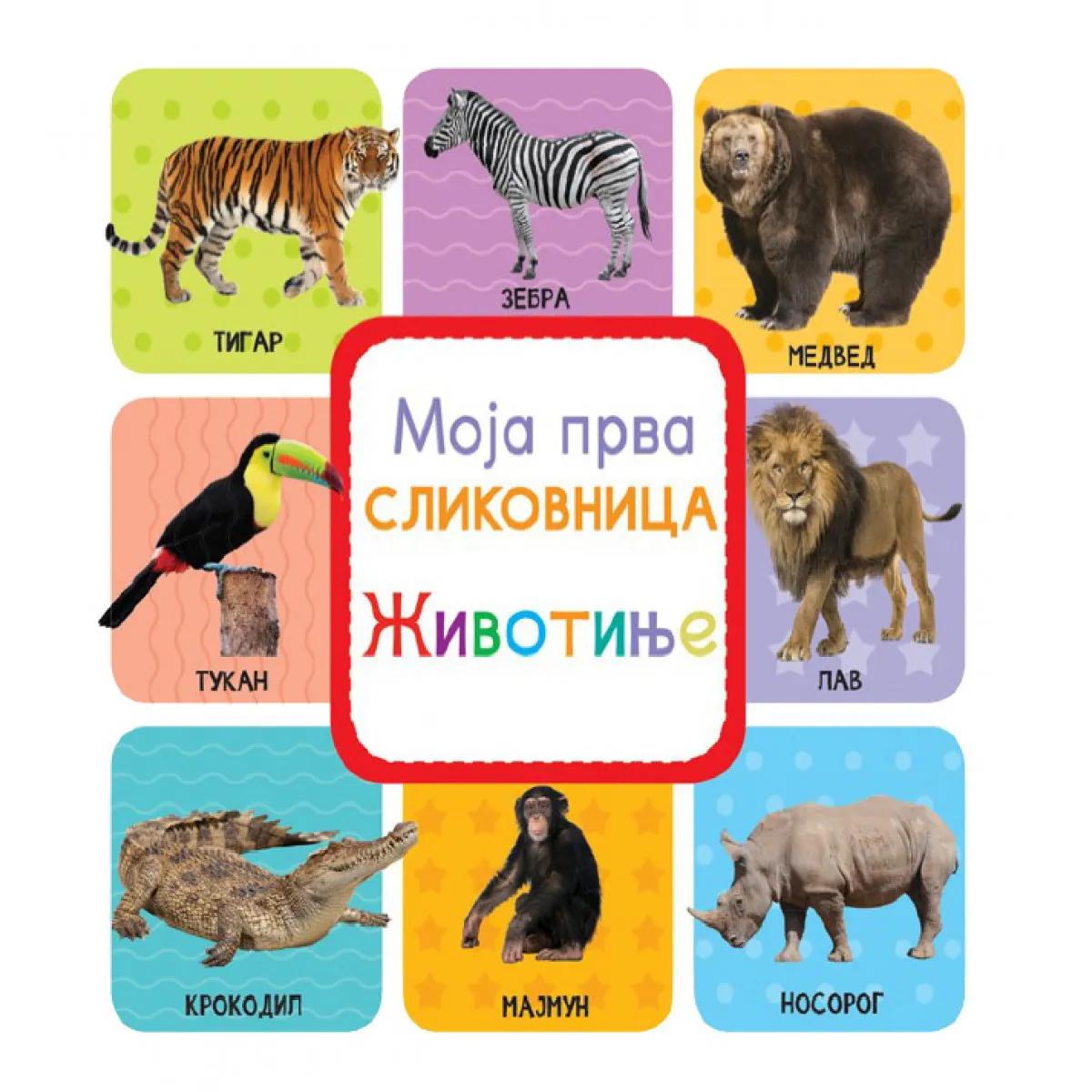 MOJA PRVA SLIKOVNICA Životinje 