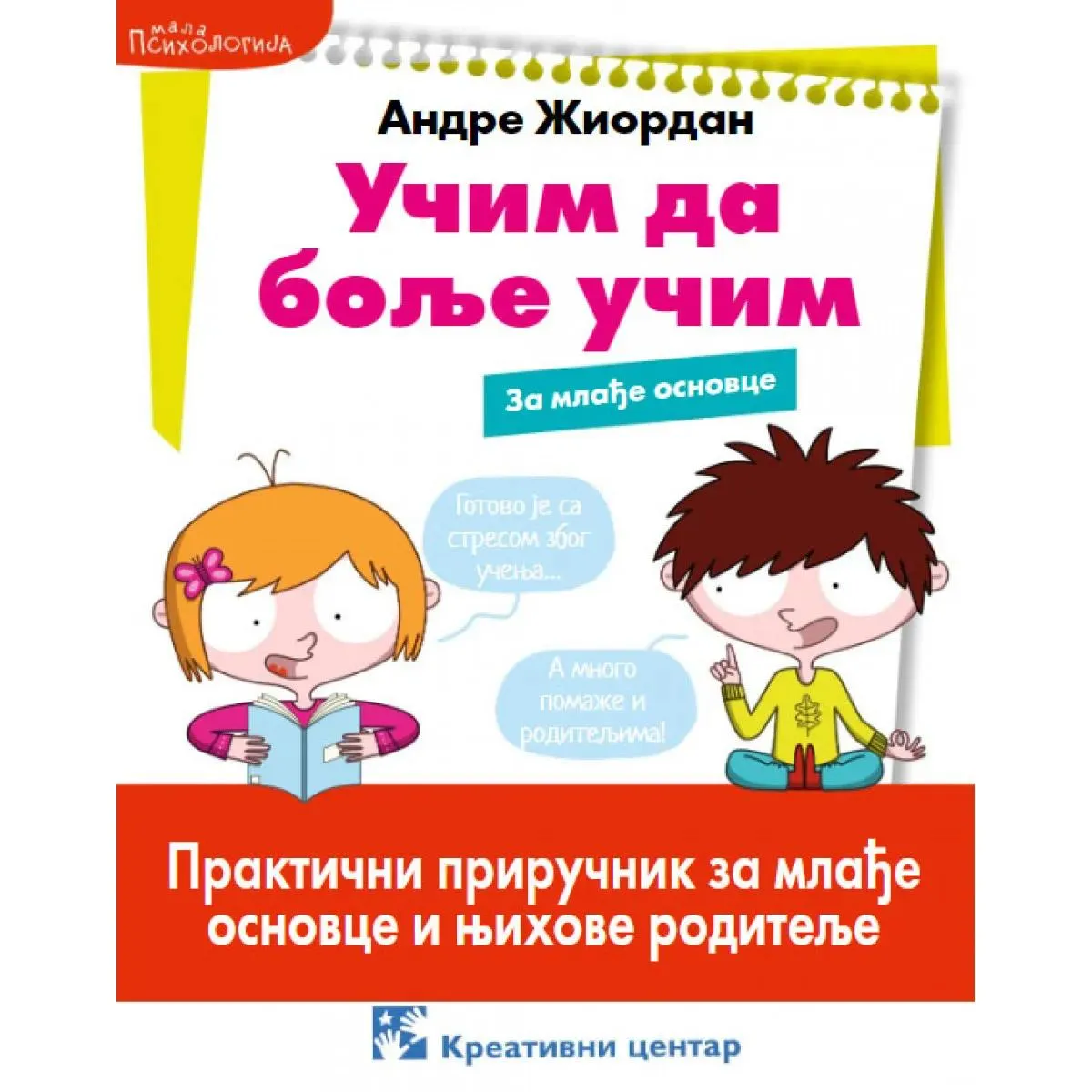 UČIM DA BOLJE UČIM Za mlađe osnovce 
