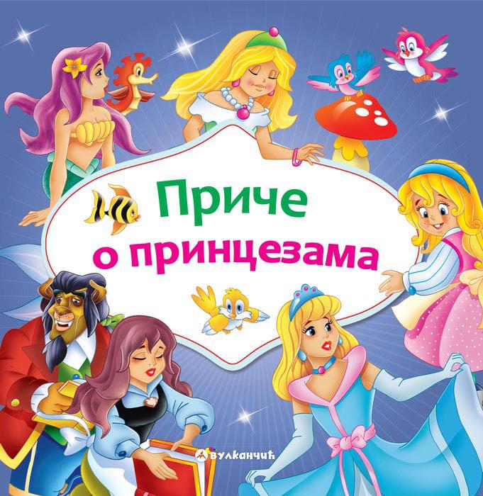 PRIČE O PRINCEZAMA 