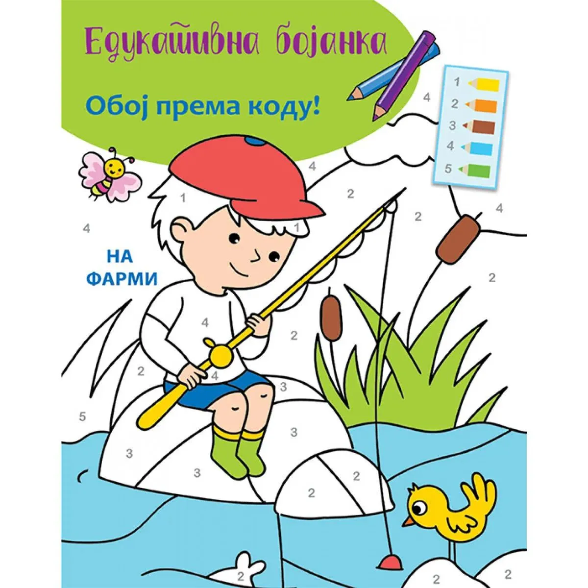 EDUKATIVNA BOJANKA Na farmi 