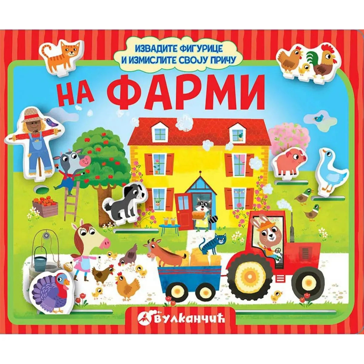 IZVADITE FIGURICE I IZMISLITE SVOJU PRIČU Na farmi 