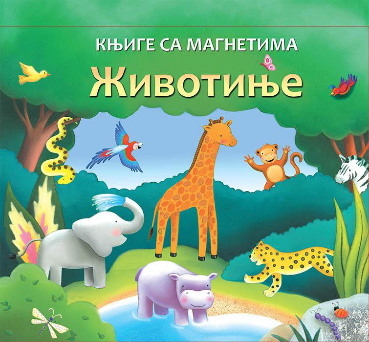 KNJIGE SA MAGNETIMA Životinje 