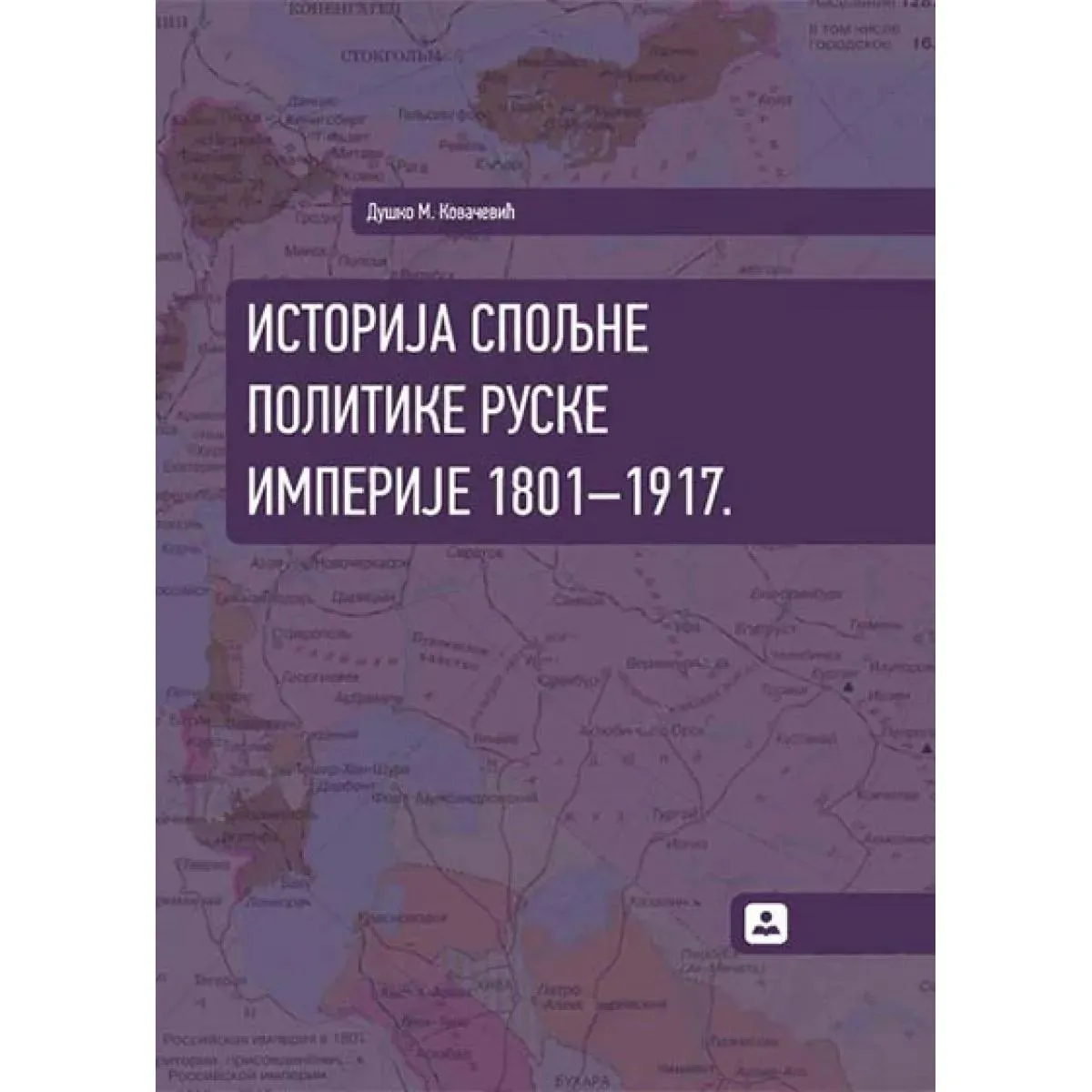 ISTORIJA SPOLJNE POLITIKE RUSKE IMPERIJE 1801-1917 