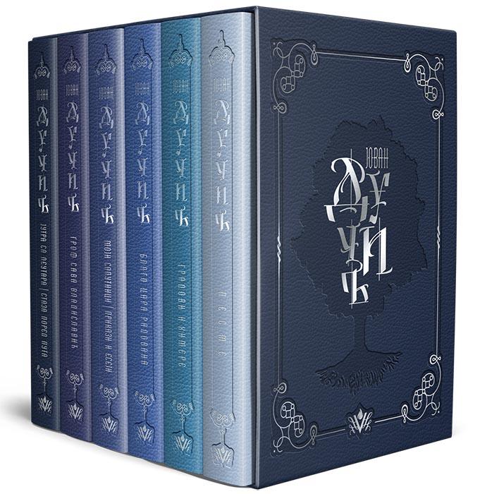 JOVAN DUČIĆ Komplet 1 do 6 