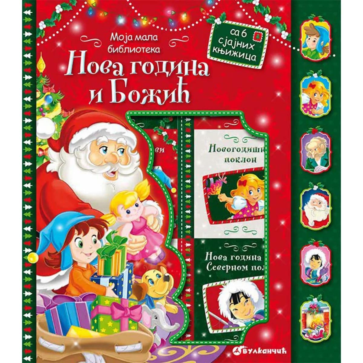 MOJA MALA BIBLIOTEKA Nova godina i Božić 