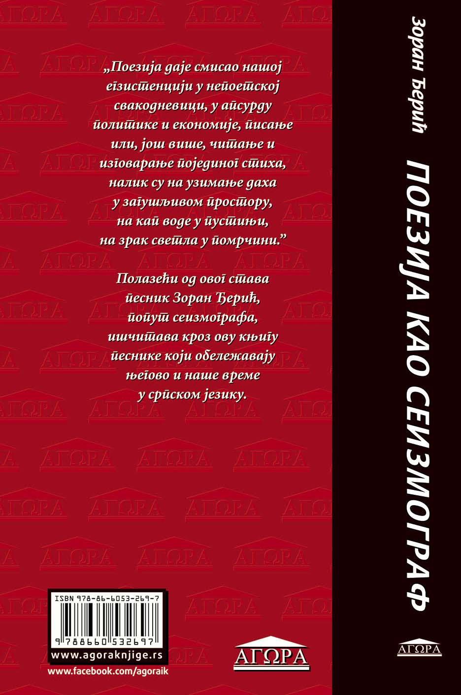 POEZIJA KAO SEIZMOGRAF 