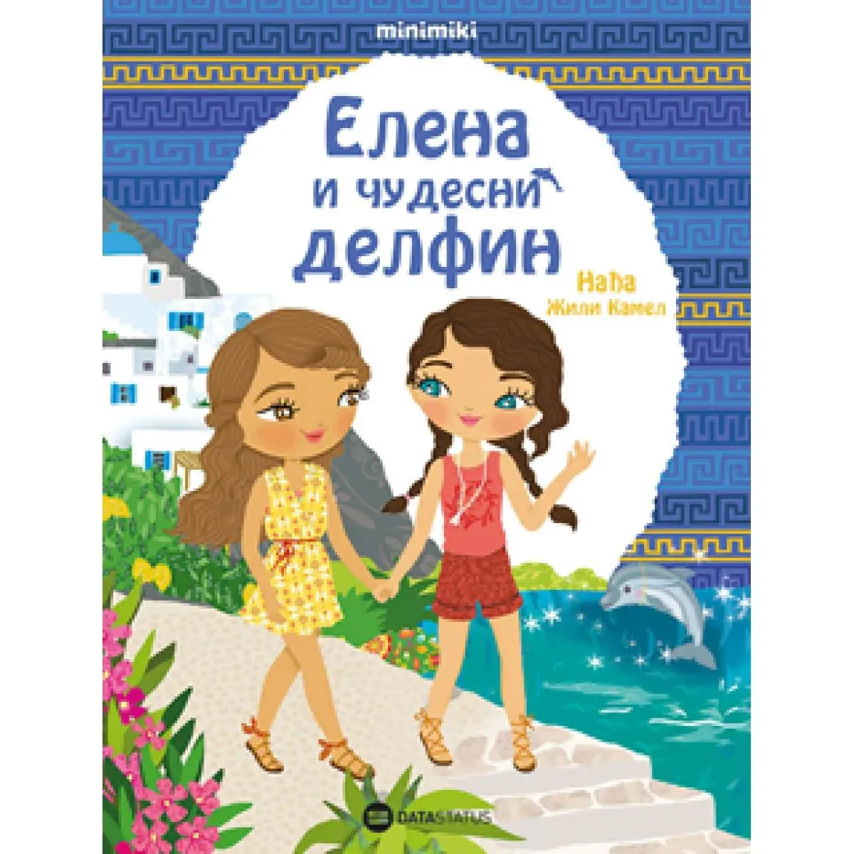 ELENA I ČUDESNI DELFIN 