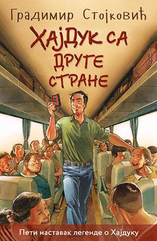 HAJDUK SA DRUGE STRANE 