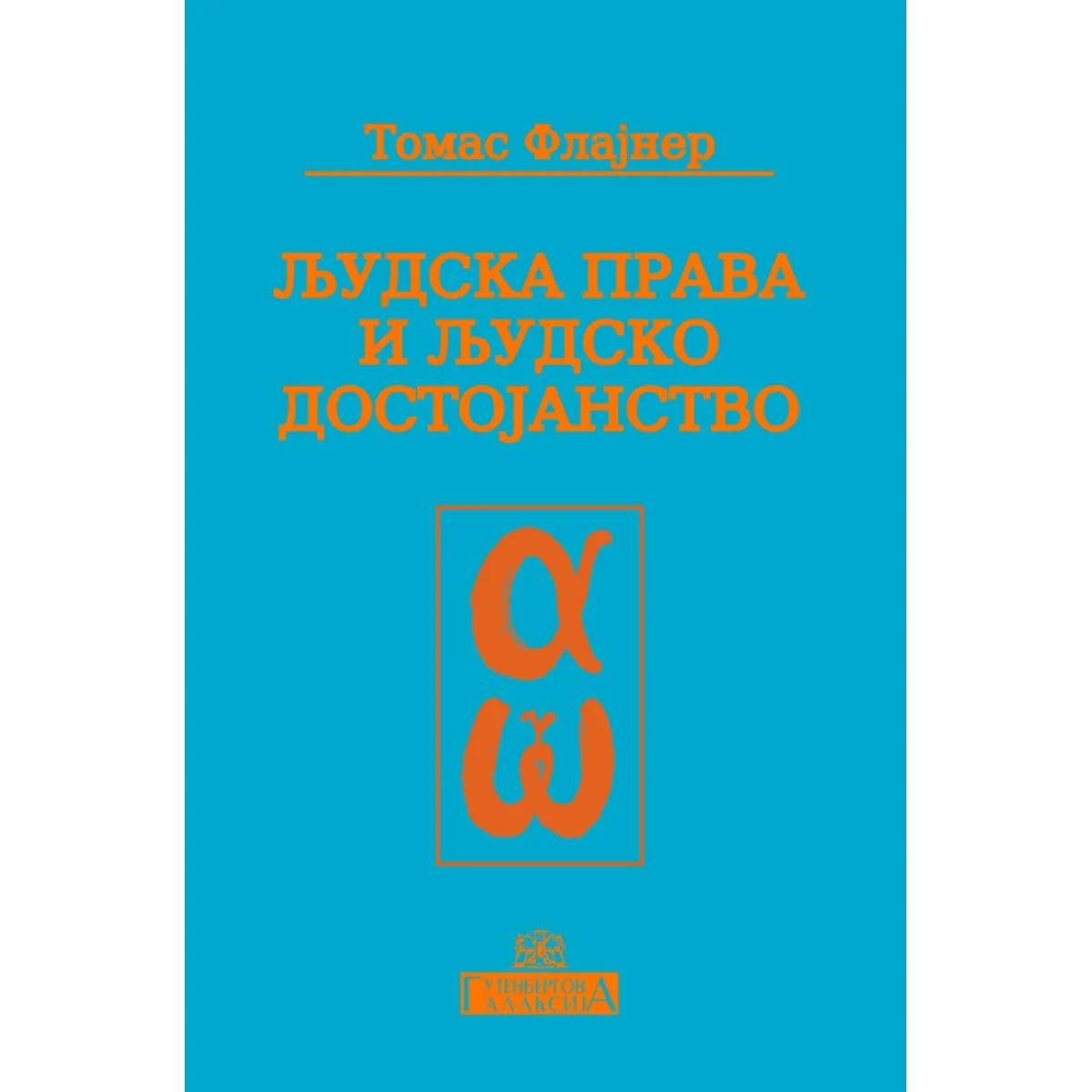 LJUDSKA PRAVA I LJUDSKO DOSTOJANSTVO 