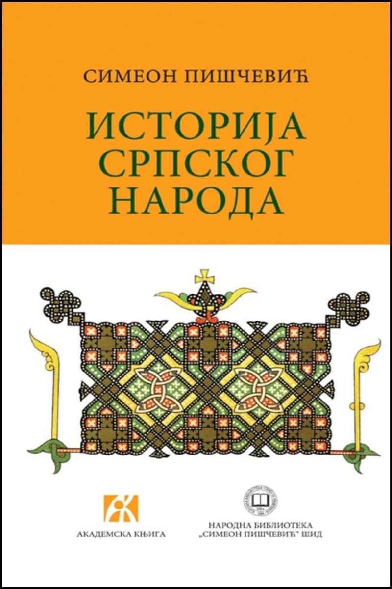 ISTORIJA SRPSKOG NARODA 