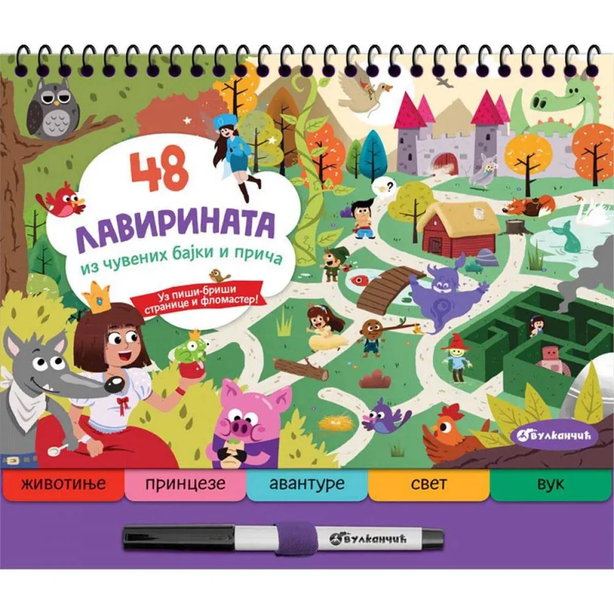 48 LAVIRINATA IZ ČUVENIH BAJKI I PRIČA 