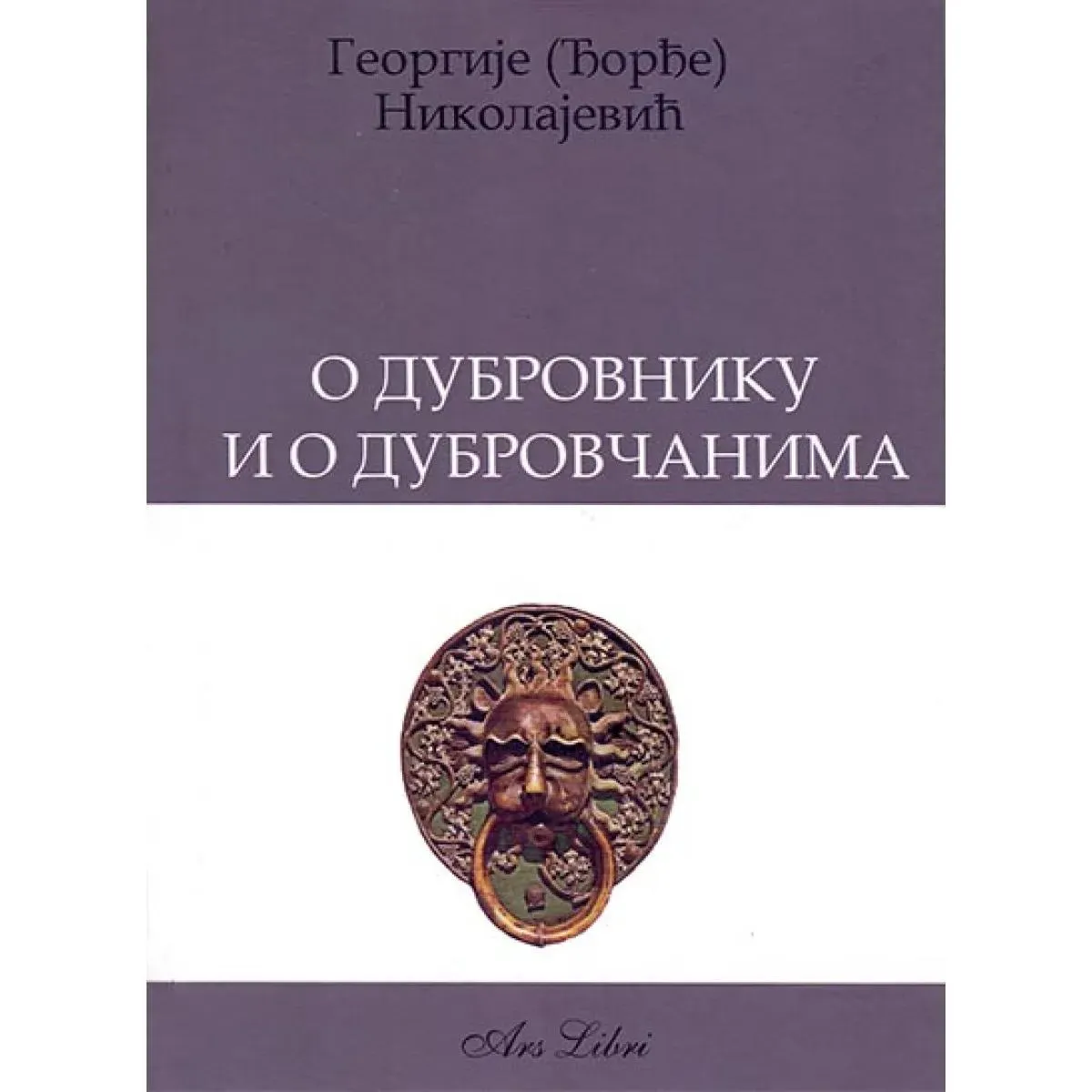 O DUBROVNIKU I O DUBROVČANIMA 