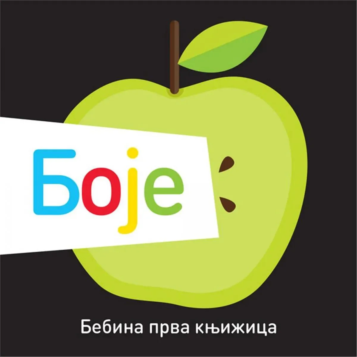 Bebina prva knjižica BOJE 