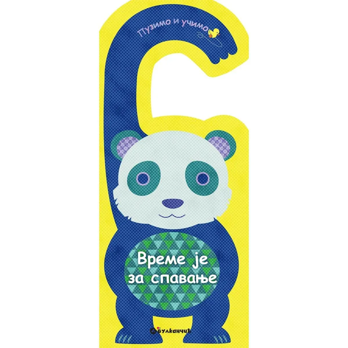 Puzimo i učimo VREME JE ZA SPAVANJE 