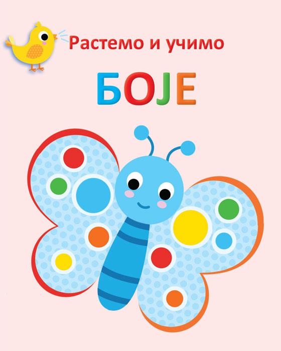 Rastemo i učimo BOJE 
