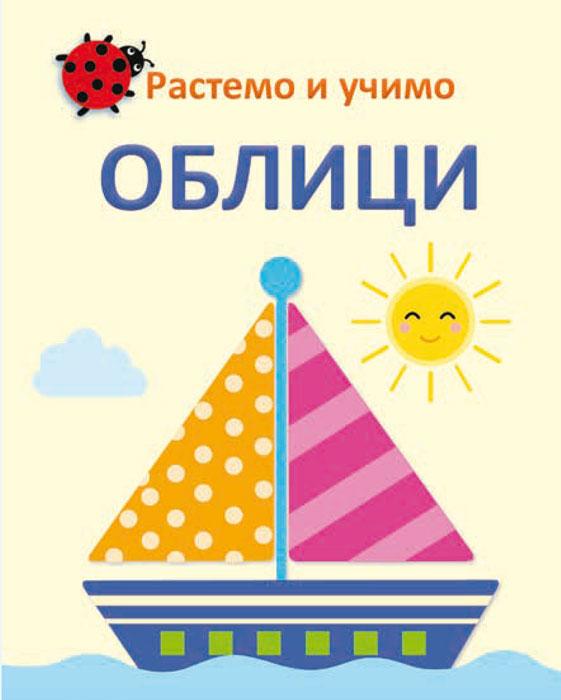 Rastemo i učimo OBLICI 