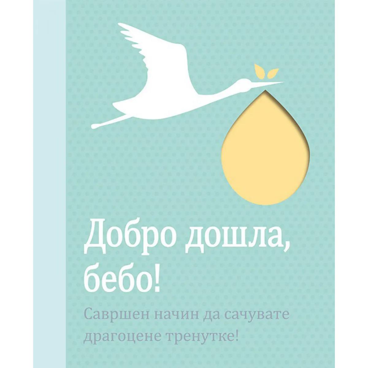 DOBRO DOŠLA BEBO Radosnica 