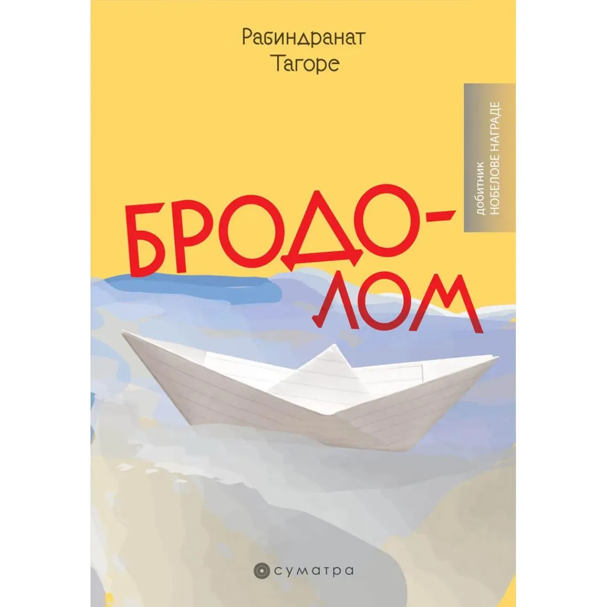 BRODOLOM 