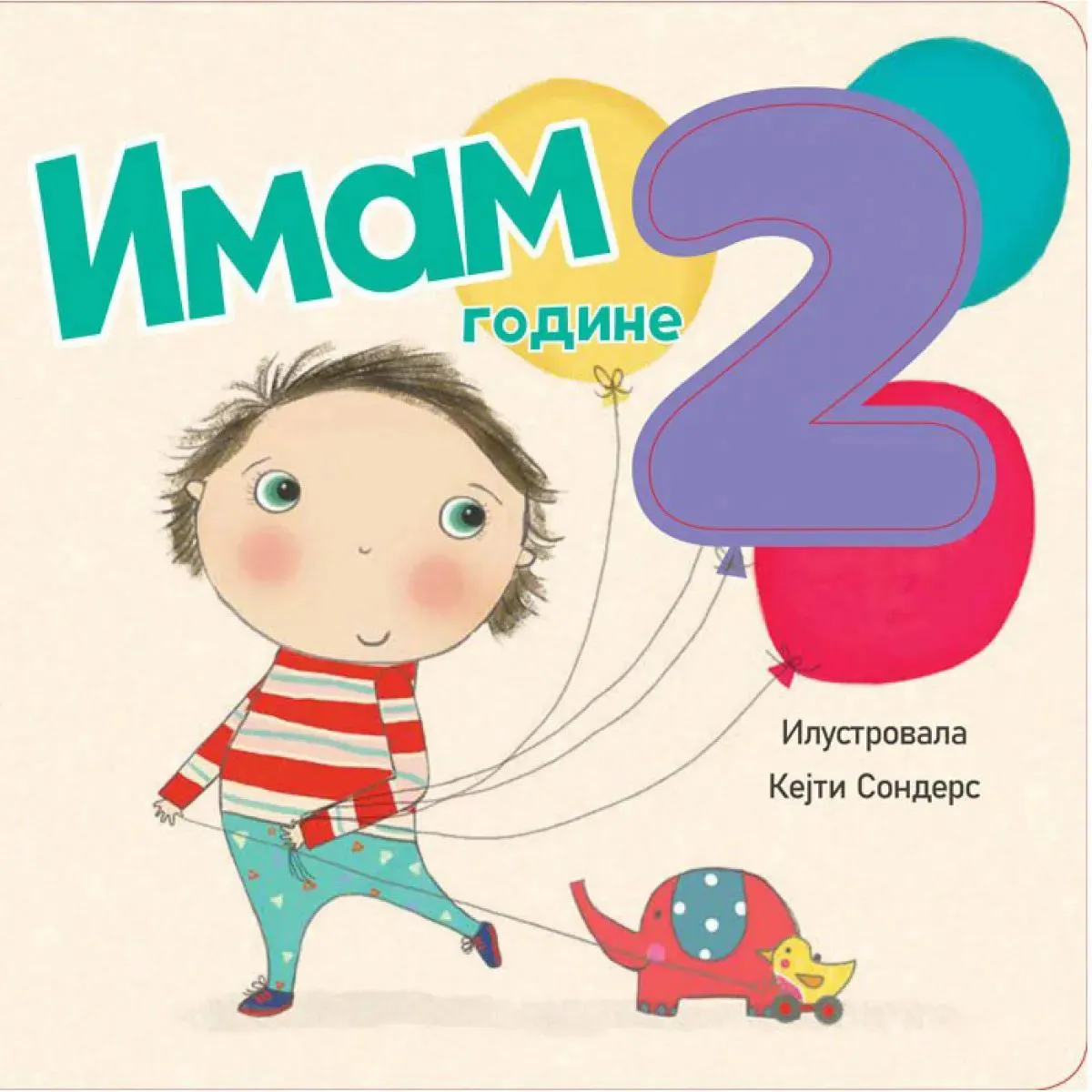 IMAM 2 GODINE 