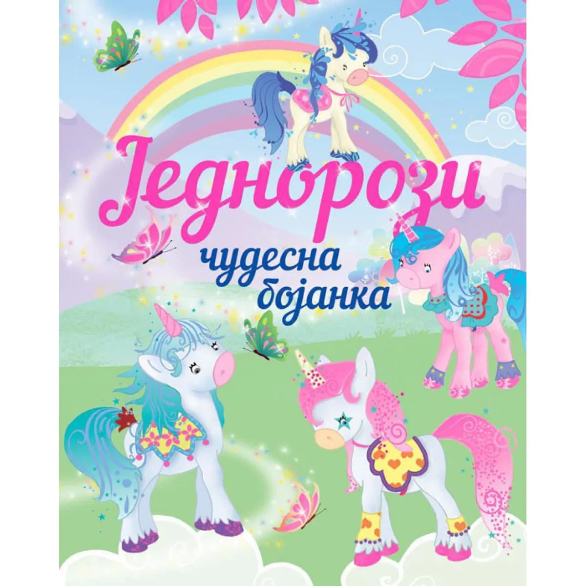 ČUDESNA BOJANKA JEDNOROZI 