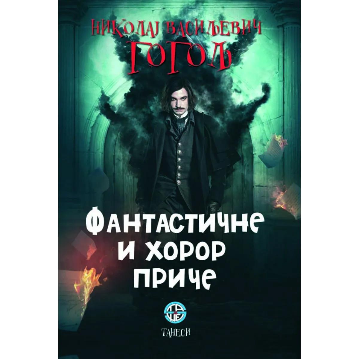 FANTASTIČNE I HOROR PRIČE 