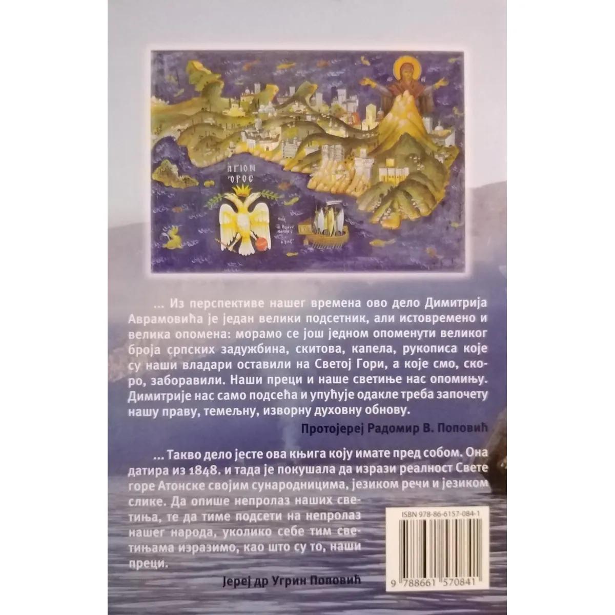 SVETA GORA Sa strane vere, hudožestva i povesnice 