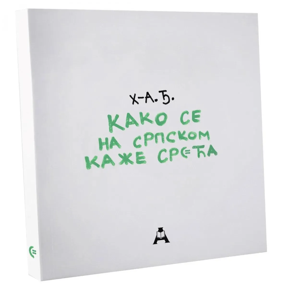 KAKO SE NA SRPSKOM KAŽE SREĆA 