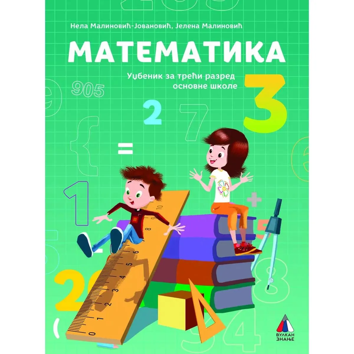 MATEMATIKA ZA 3. RAZRED UDŽBENIK 