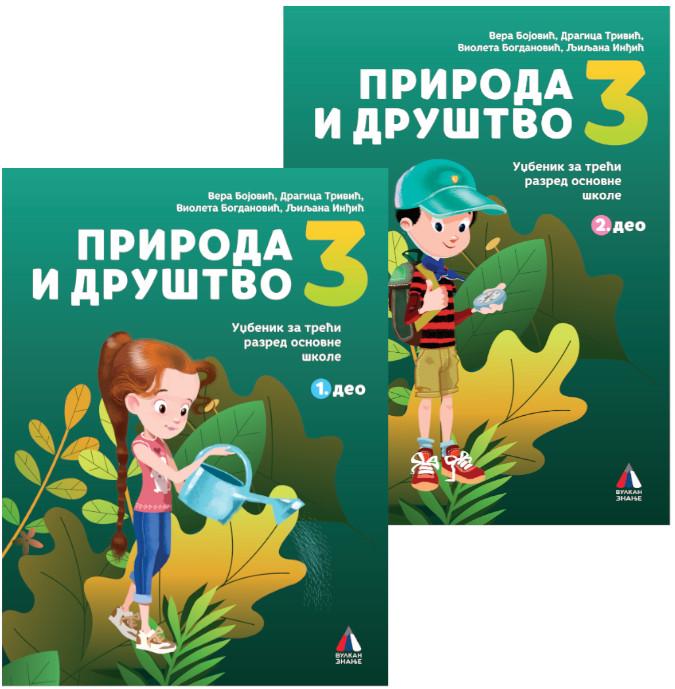 neakt KOMPLET PRIRODA I DRUŠTVO ZA 3. RAZRED Udžbenik 1. i 2.deo 