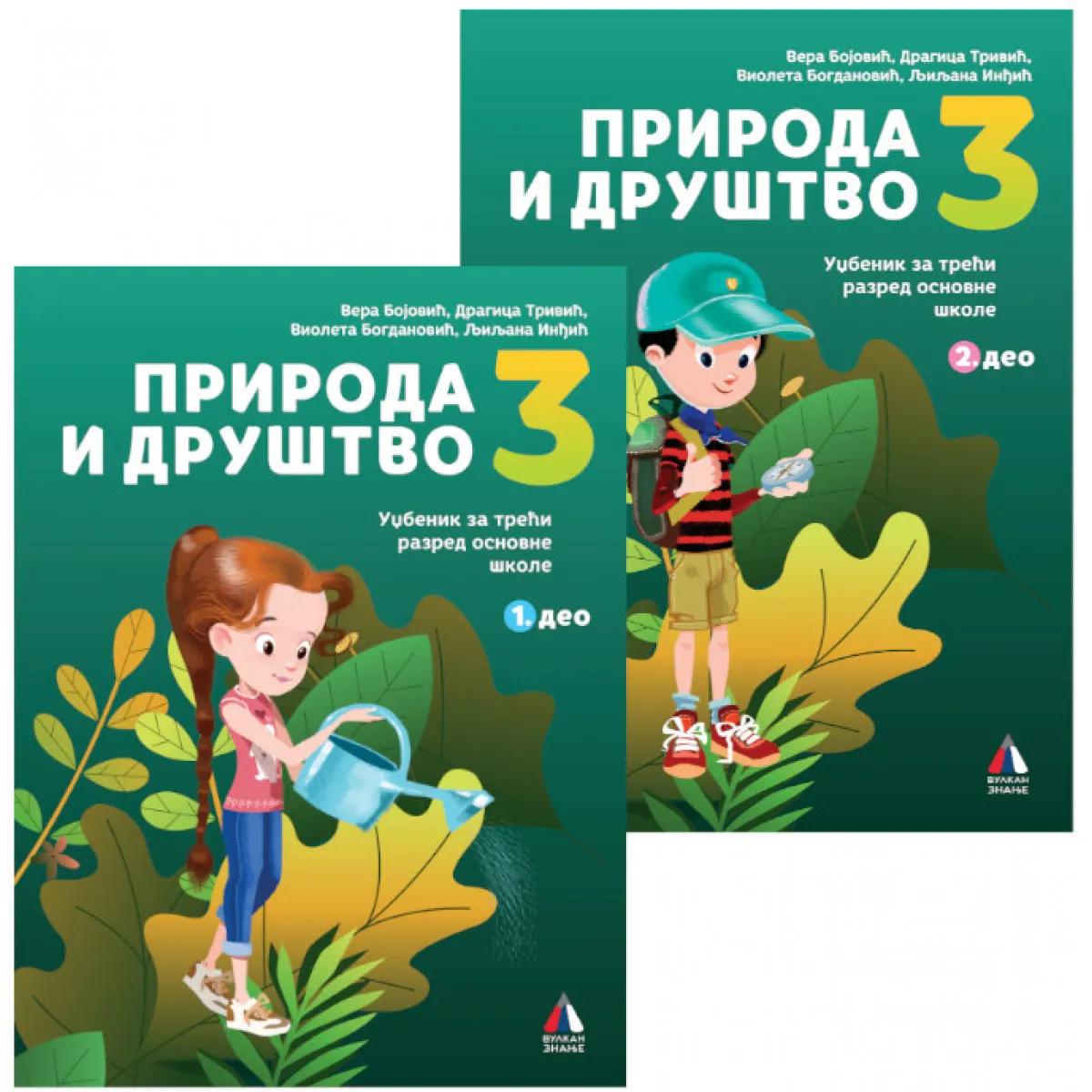 neakt KOMPLET PRIRODA I DRUŠTVO ZA 3. RAZRED Udžbenik 1. i 2.deo 