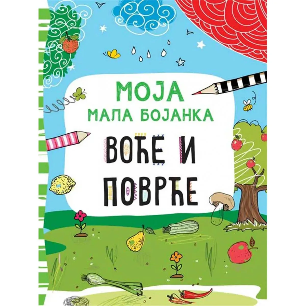 MOJA MALA BOJANKA Voće i povrće 