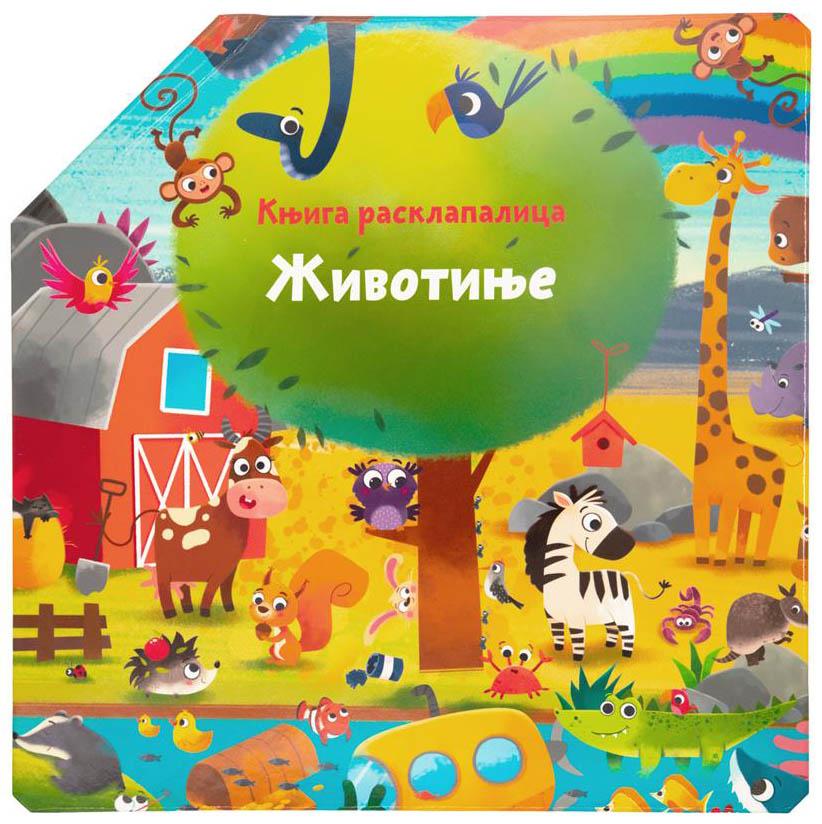 KNJIGA RASKLAPALICA Životinje 