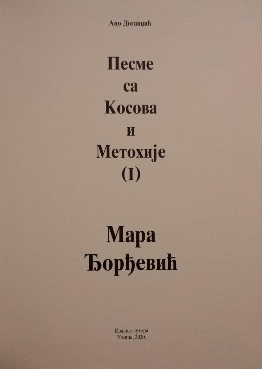 PESME SA KOSOVA I METOHIJE Mara Đorđević 