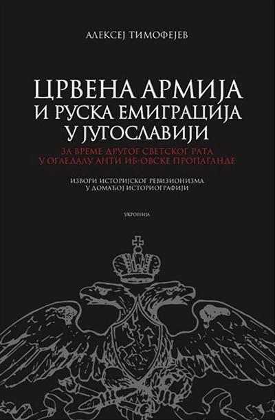 CRVENA ARMIJA I RUSKA EMIGRACIJA 