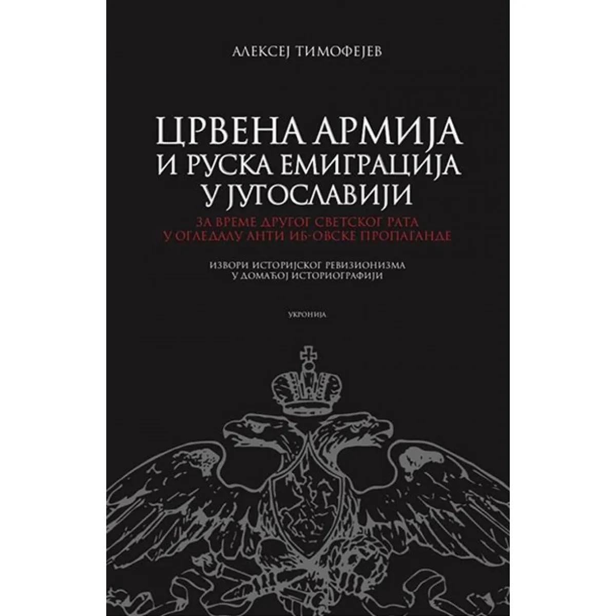 CRVENA ARMIJA I RUSKA EMIGRACIJA 