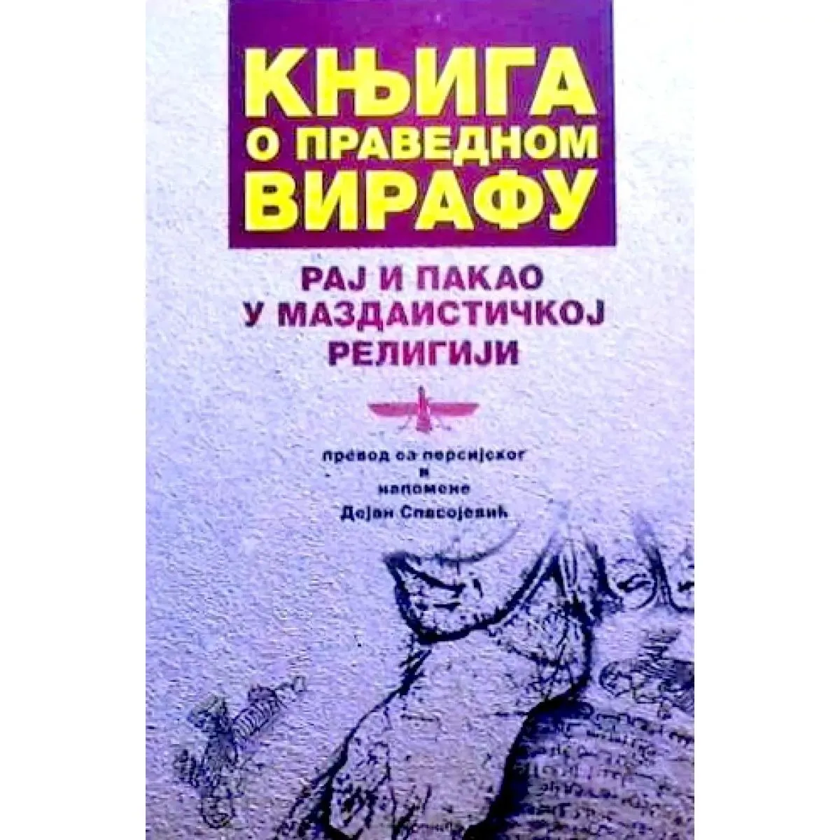 KNJIGA O PRAVEDNOM VIRAFU 