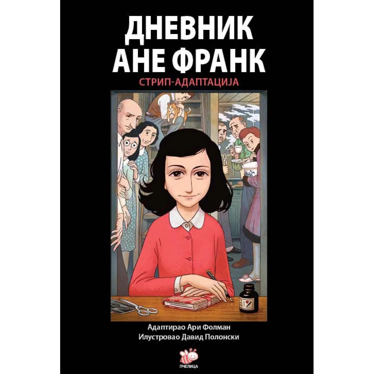 DNEVNIK ANE FRANK STRIP ADAPTACIJA 